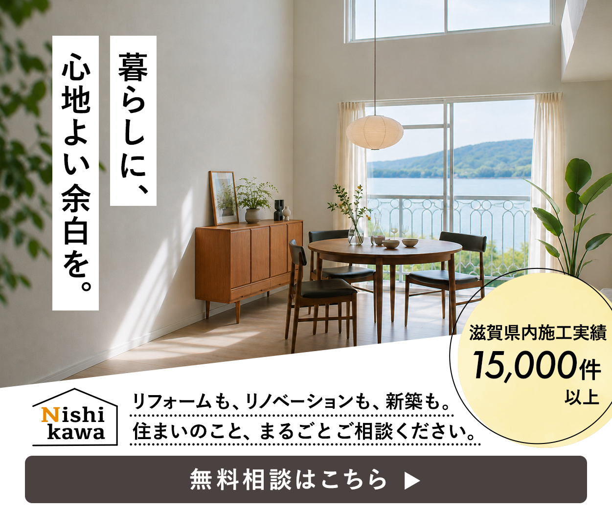 株式会社ニシカワ レクタングルバナー